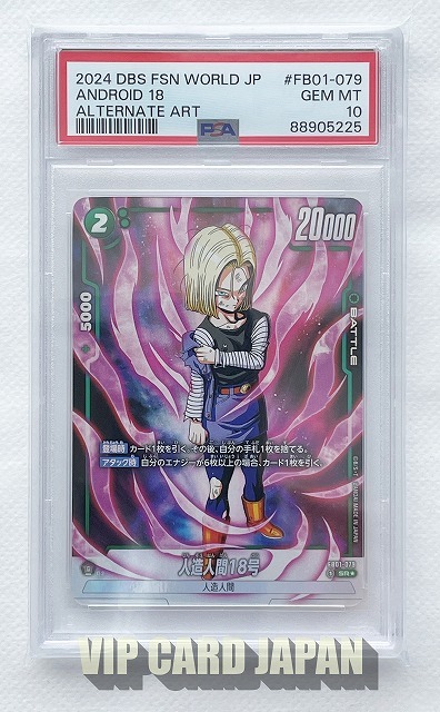 PSA 10 ドラゴンボール 人造人間18号 SR★ FB01-079 フュージョンワールド ブースターパック 覚醒の鼓動 Android 18 SR DRAGON BALL n225_画像1