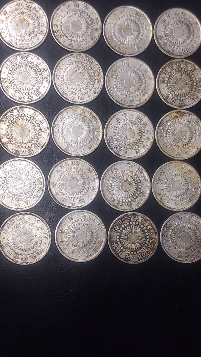 旭日20銭銀貨 20枚セット 明治39~43年 洗い品 美品程度の画像1