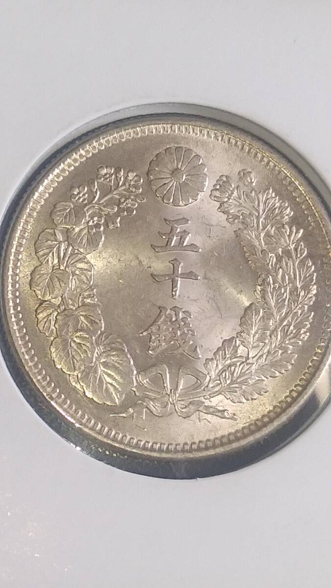  asahi day 50 sen silver coin Meiji 42 year unused 