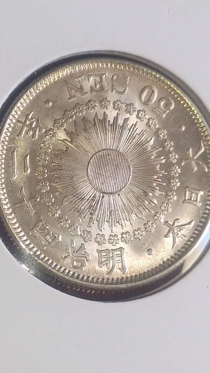  asahi day 50 sen silver coin Meiji 42 year unused 