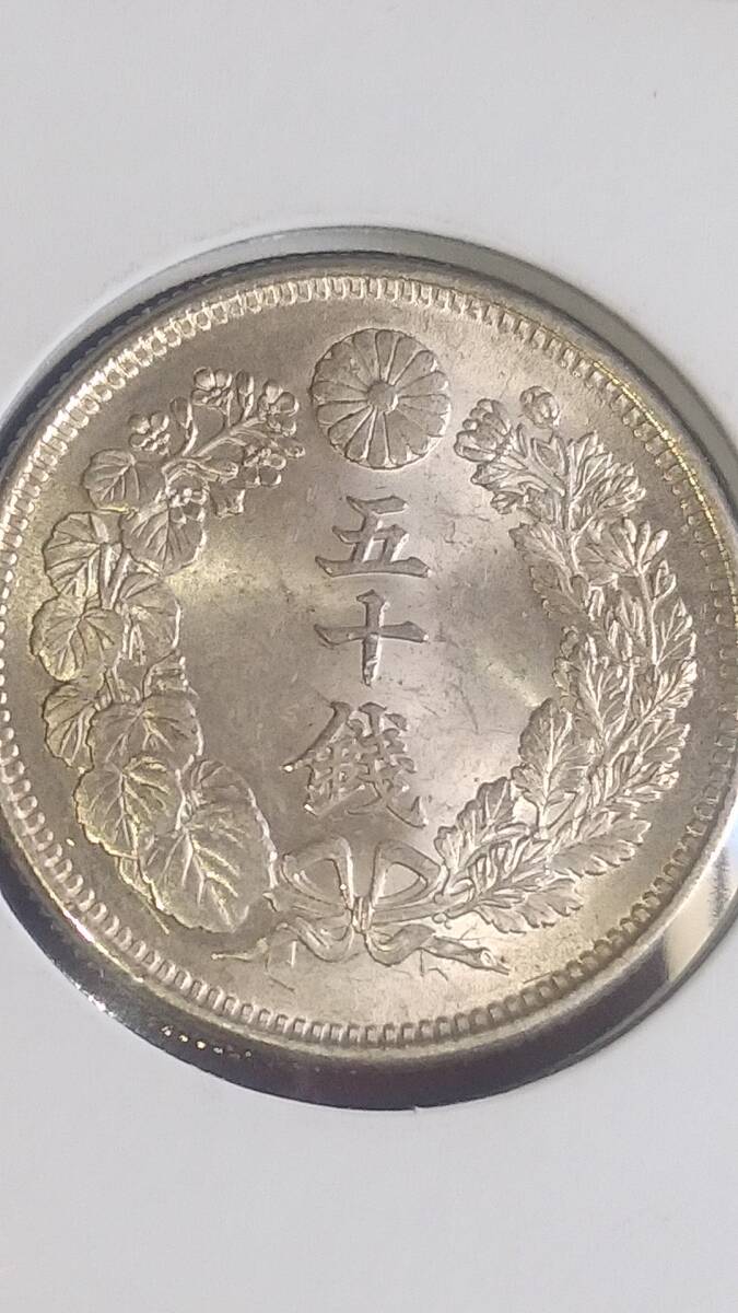  asahi day 50 sen silver coin Meiji 42 year unused 