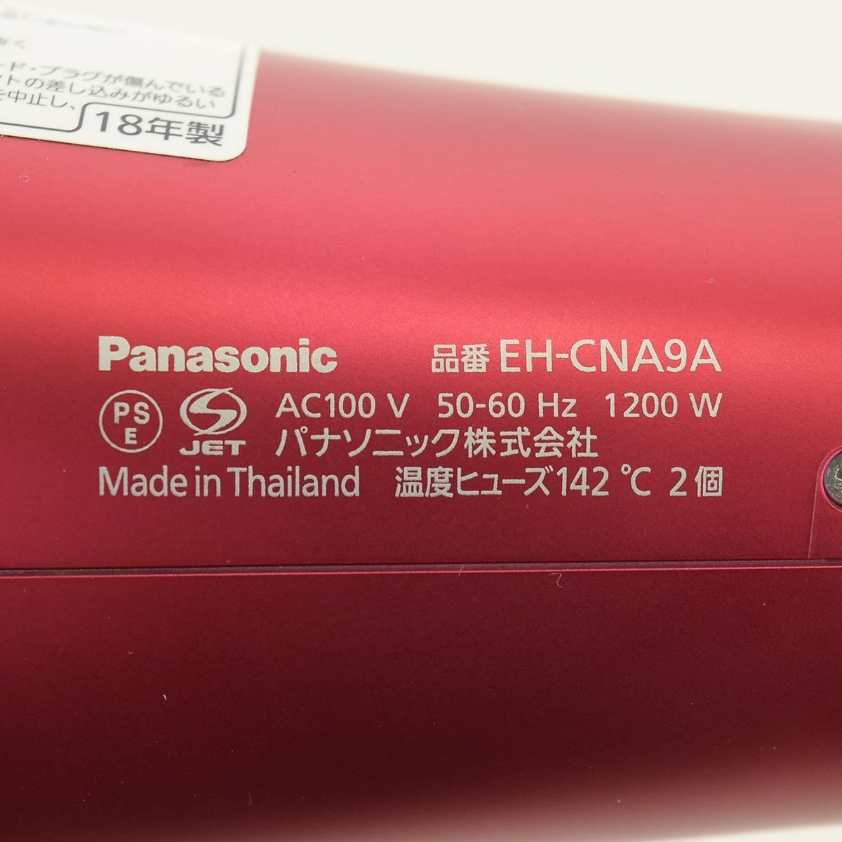 ▽509658 Panasonic パナソニック ナノケア ヘアードライヤー EH-CNA9A 2018年製 ルージュピンク_画像8