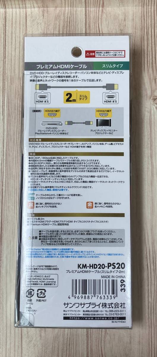 即決【ネコポス配送料無料】サンワサプライ HDMIケーブル 2m SANWA SUPPLY KM-HD20-PS20_画像2