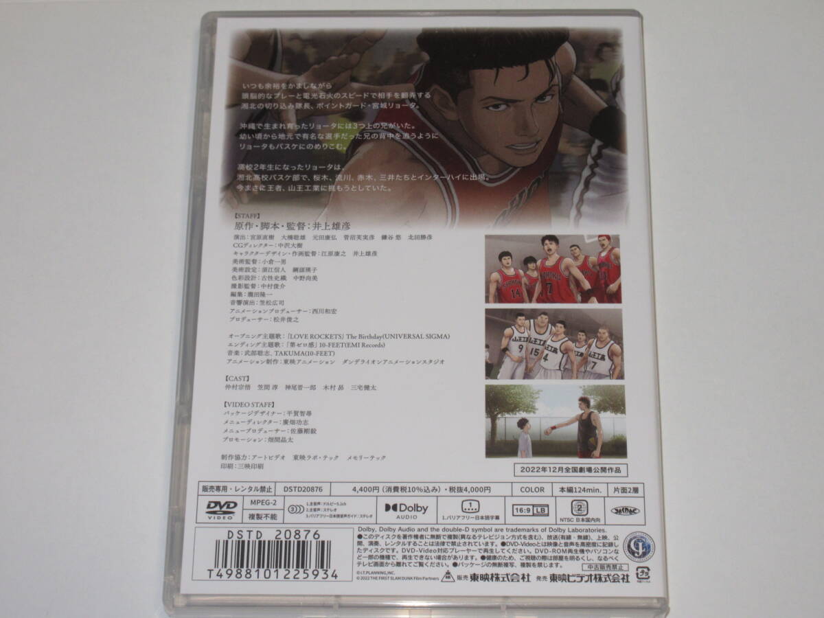 美品 DVD 映画 THE FIRST SLAM DUNK STANDARD EDITION 劇場版 ファースト スラムダンクの画像2