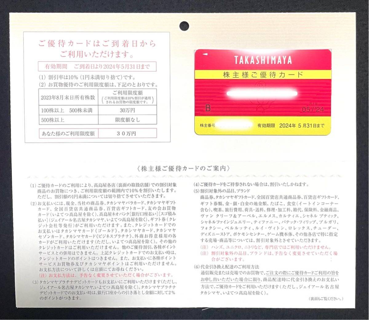 即決 送料込 高島屋 株主優待 株主様ご優待カード 限度額30万 男性名義 期限5月31日まで ゆうパケット発送の画像1
