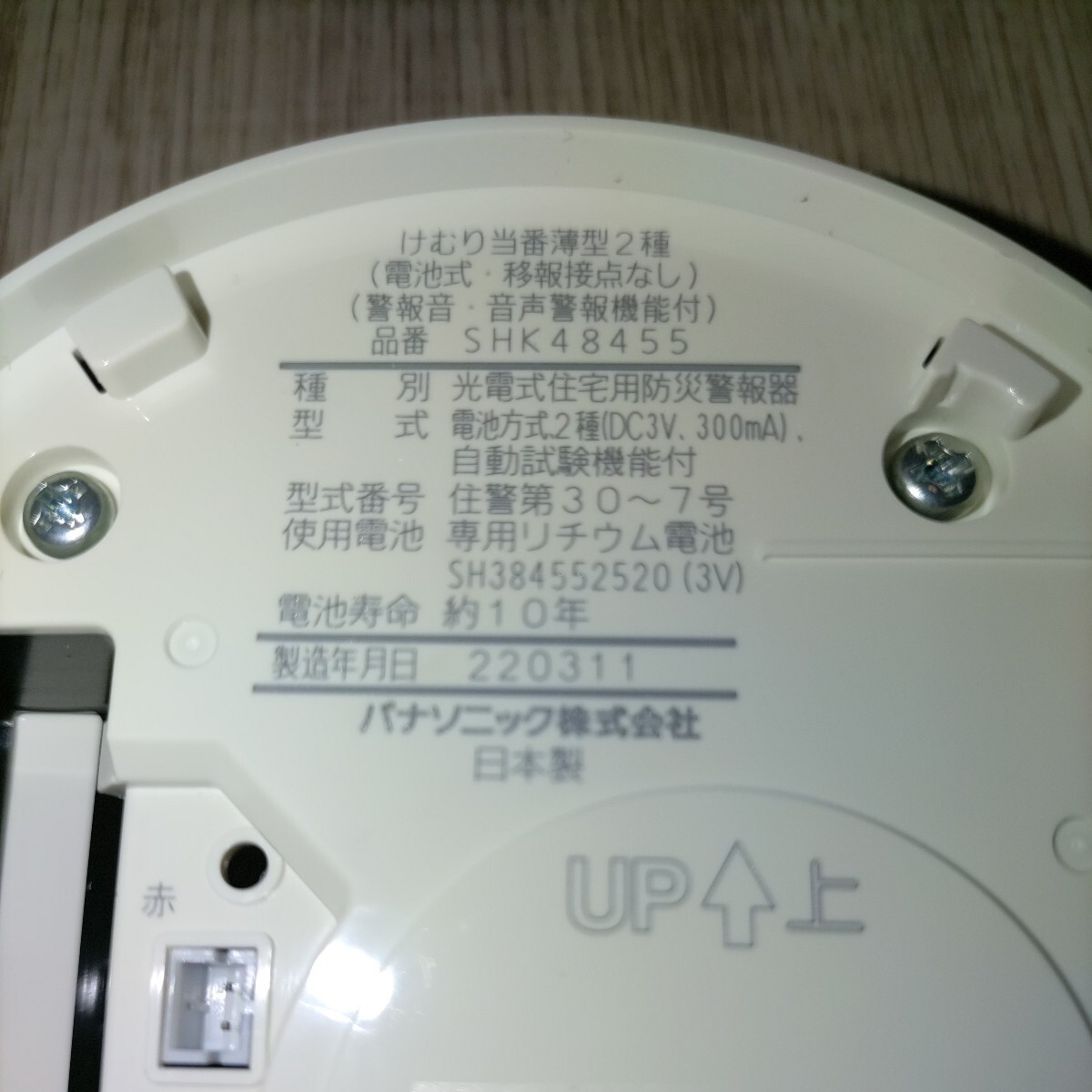 ⑨けむり当番薄型2種（電池式・移報接点なし）（警報音・音声警報機能付）パナソニック SHK48455 Panasonic 住宅用火災警報器の画像3