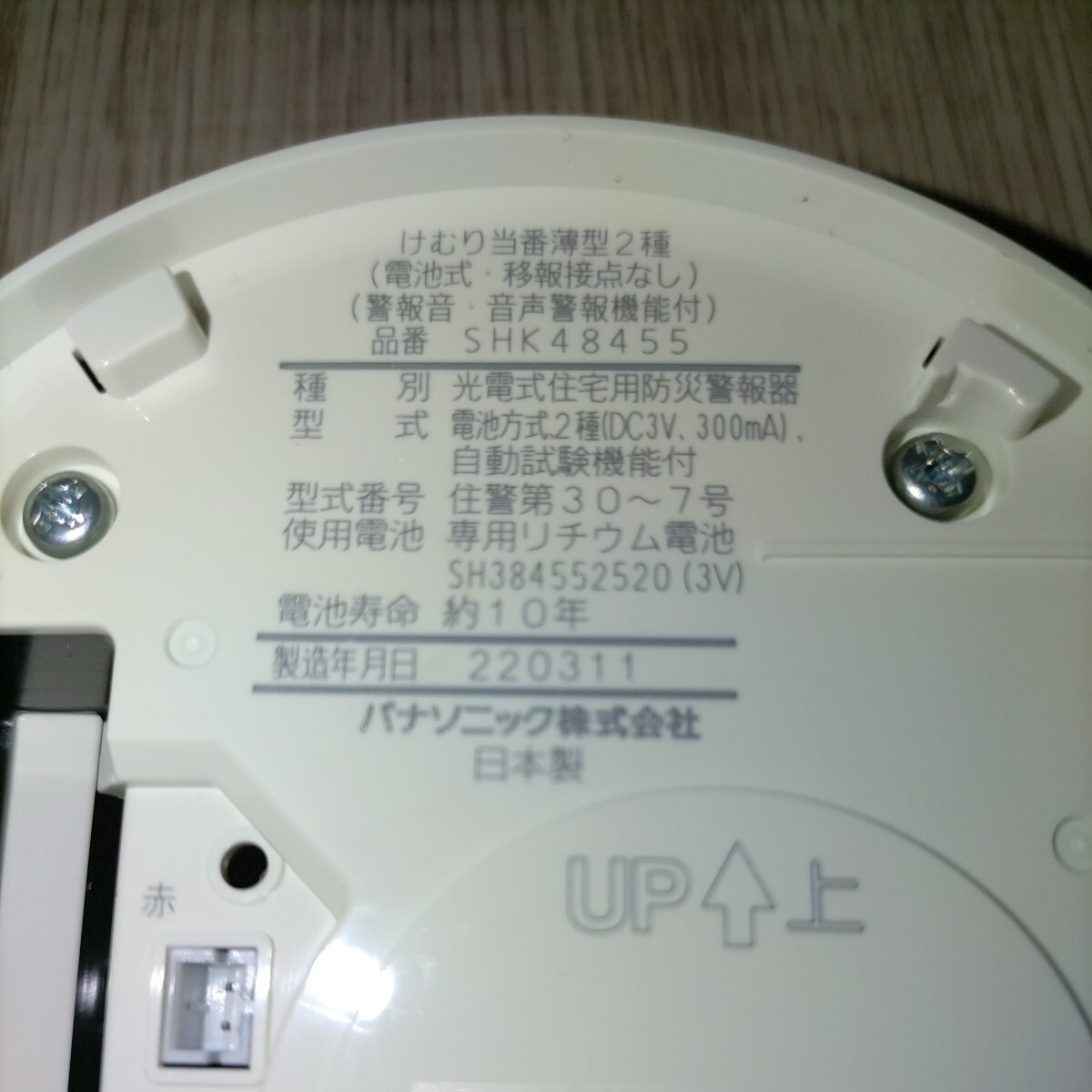 ⑱けむり当番薄型2種（電池式・移報接点なし）（警報音・音声警報機能付）パナソニック SHK48455 Panasonic 住宅用火災警報器の画像3