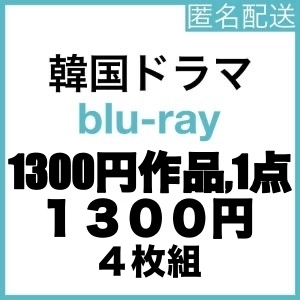 1300円1点『Lala』韓流ドラマ『ster』Blu-rαy「Land」1点選べる_画像1