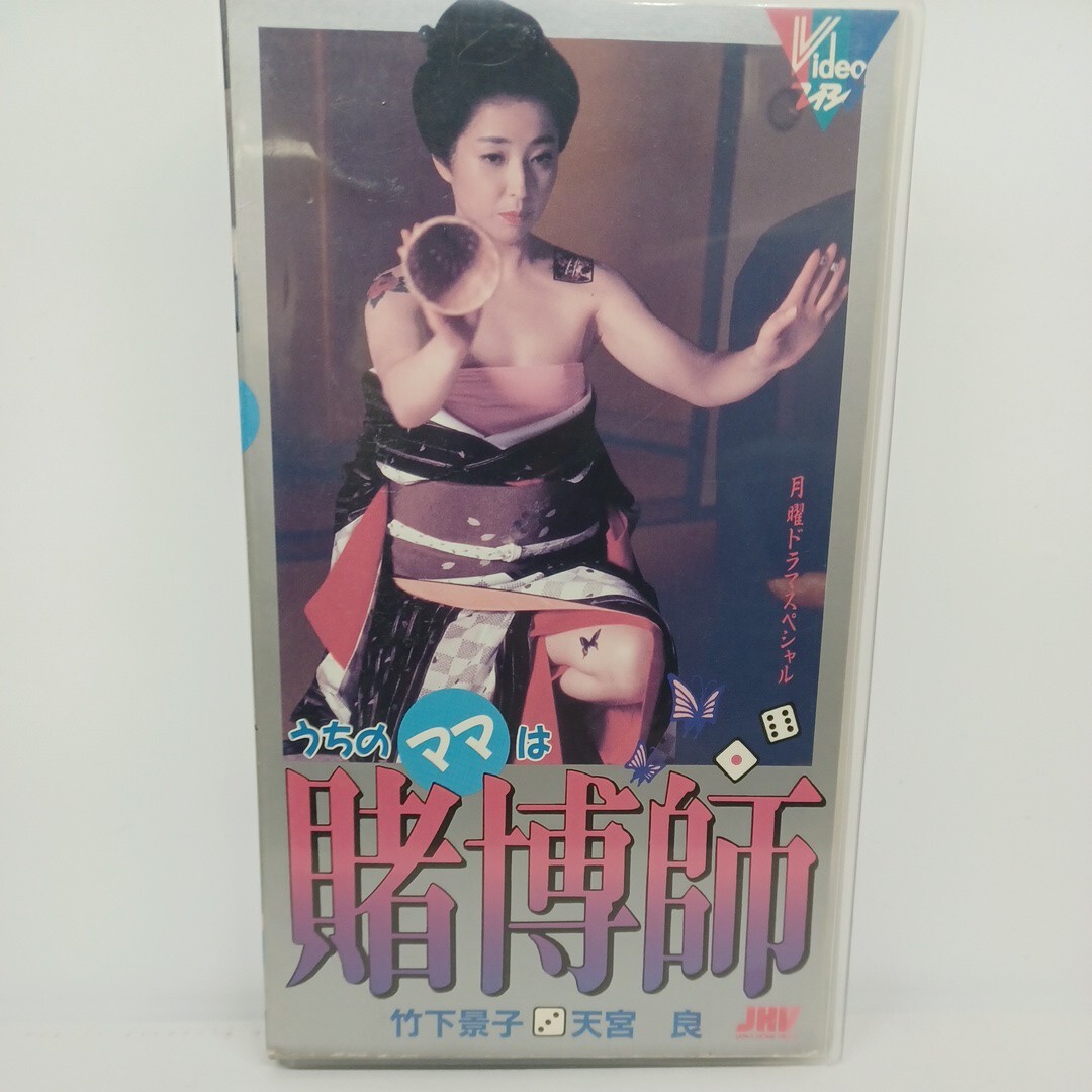 u.. mama is ... bamboo under .. heaven . good Monday drama special VHS video * free shipping * * anonymity delivery *