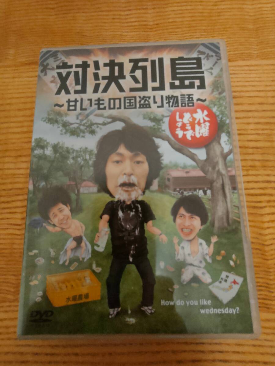 水曜どうでしょう 第23段　対決列島 DVD ～甘いもの国盗り物語～ 甘いもの国盗り物語_画像5