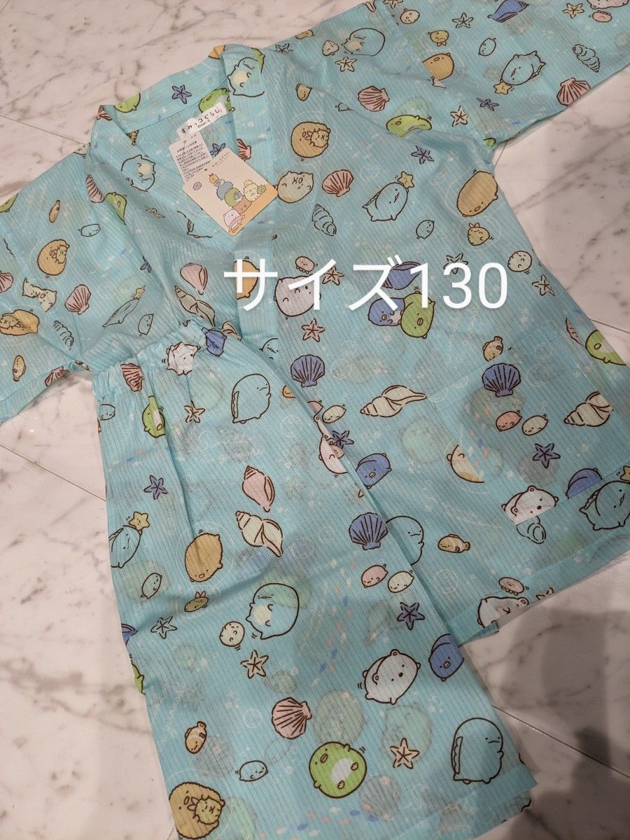 【新品タグ付き】女の子　甚平　ルームウェア　パジャマ　すみっコぐらし　サイズ130
