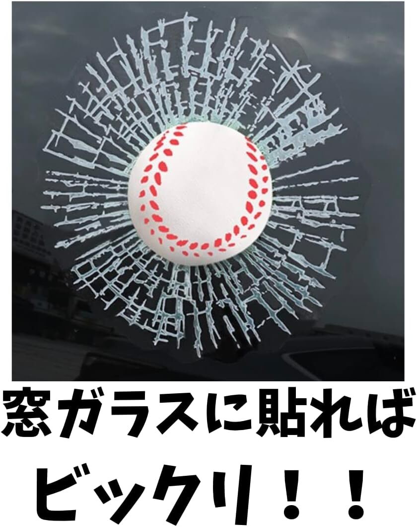 おもしろステッカー 車 窓ガラス 野球ボールめり込み ジョーク ドッキリ_画像2