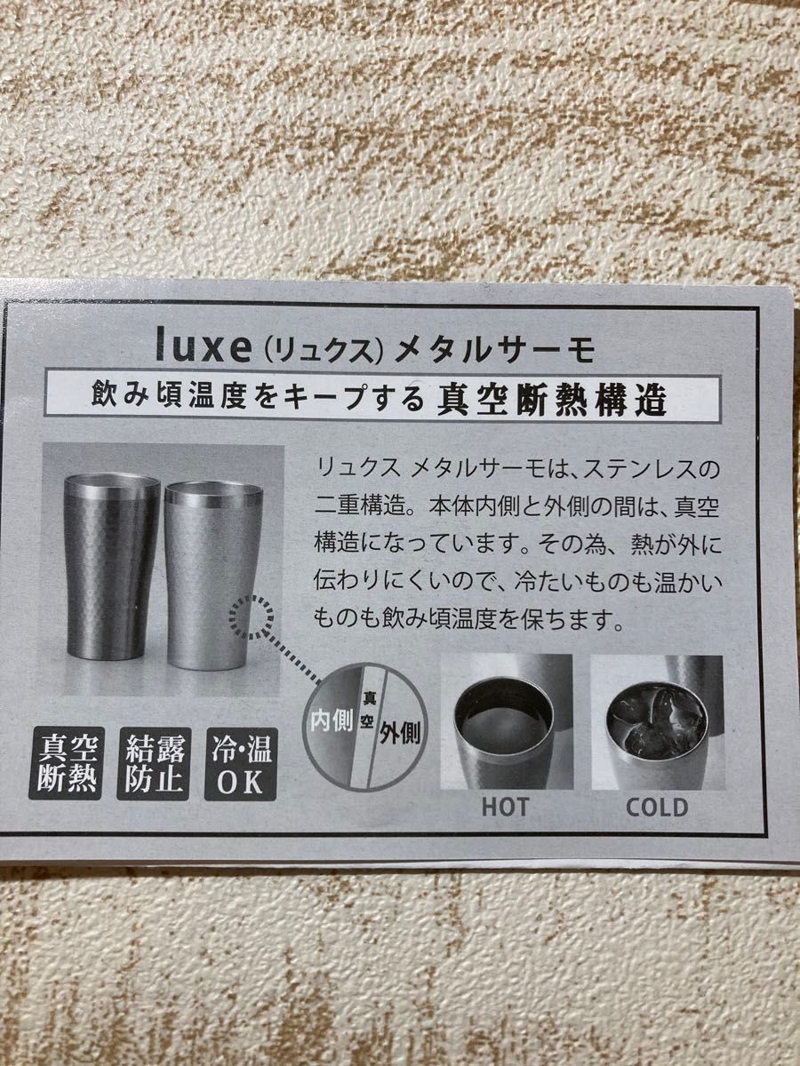 PREMIERE AOYAMA メタルサーモ　ペアタンブラー飲み頃温度キー真空断熱構造　結露防止　冷、温、OK ビールグラスに。