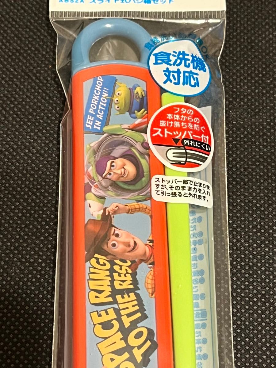 食洗機対応  ディズニー トイストーリー スライド式はし箱セット