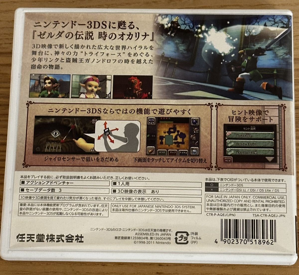 ゼルダの伝説 時のオカリナ 3DS _画像2