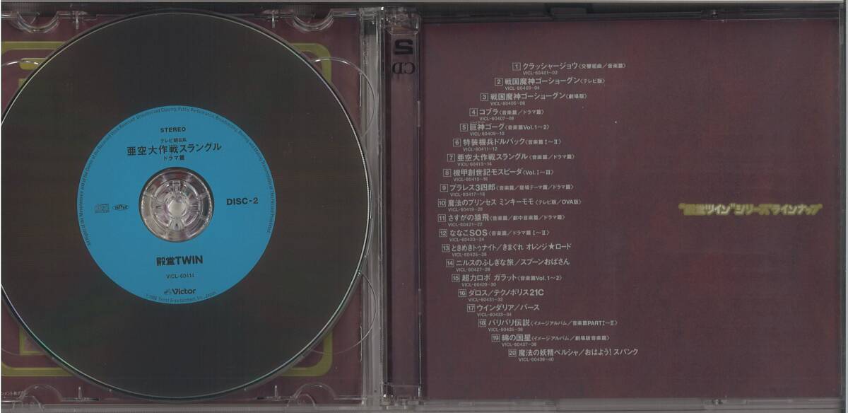 CD「亜空大作戦スラングル 音楽編・ドラマ編」の画像4