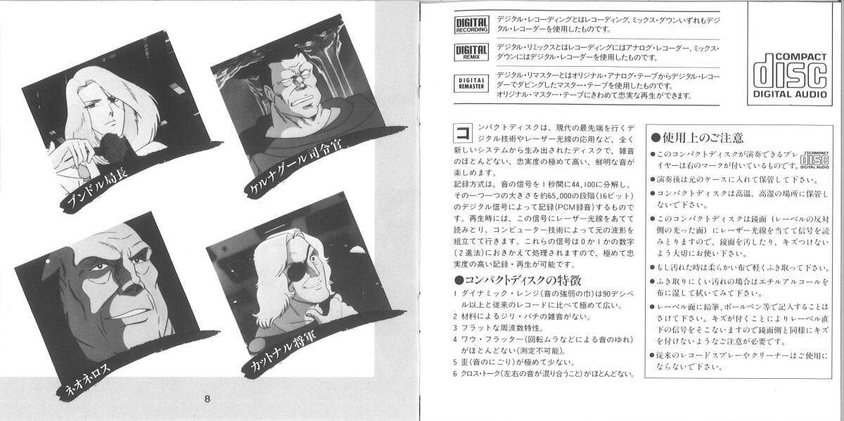 CD「戦国魔神ゴーショーグン」スーパーコレクションの画像8