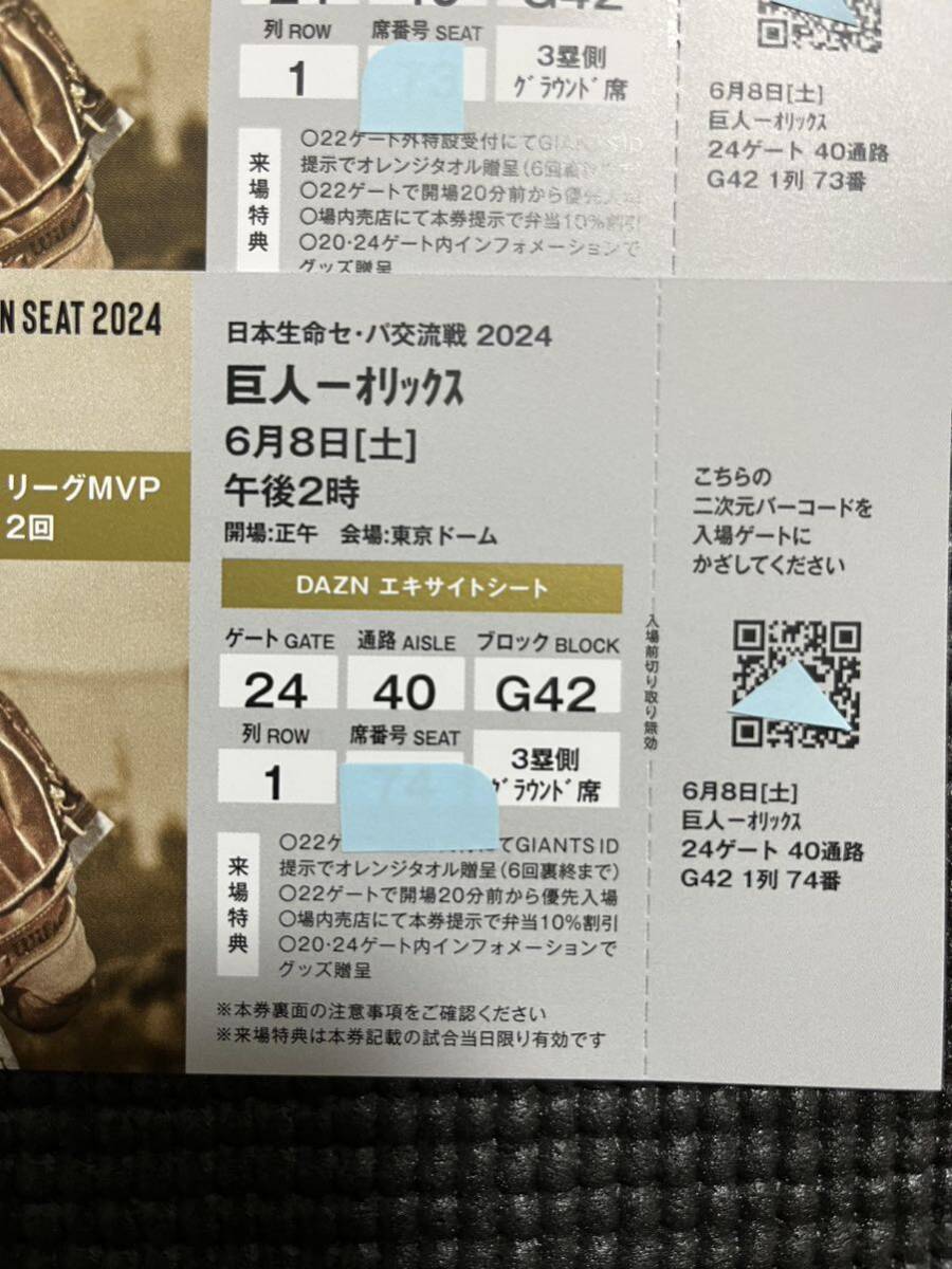 東京ドーム 巨人vsオリックス エキサイトシート の画像2