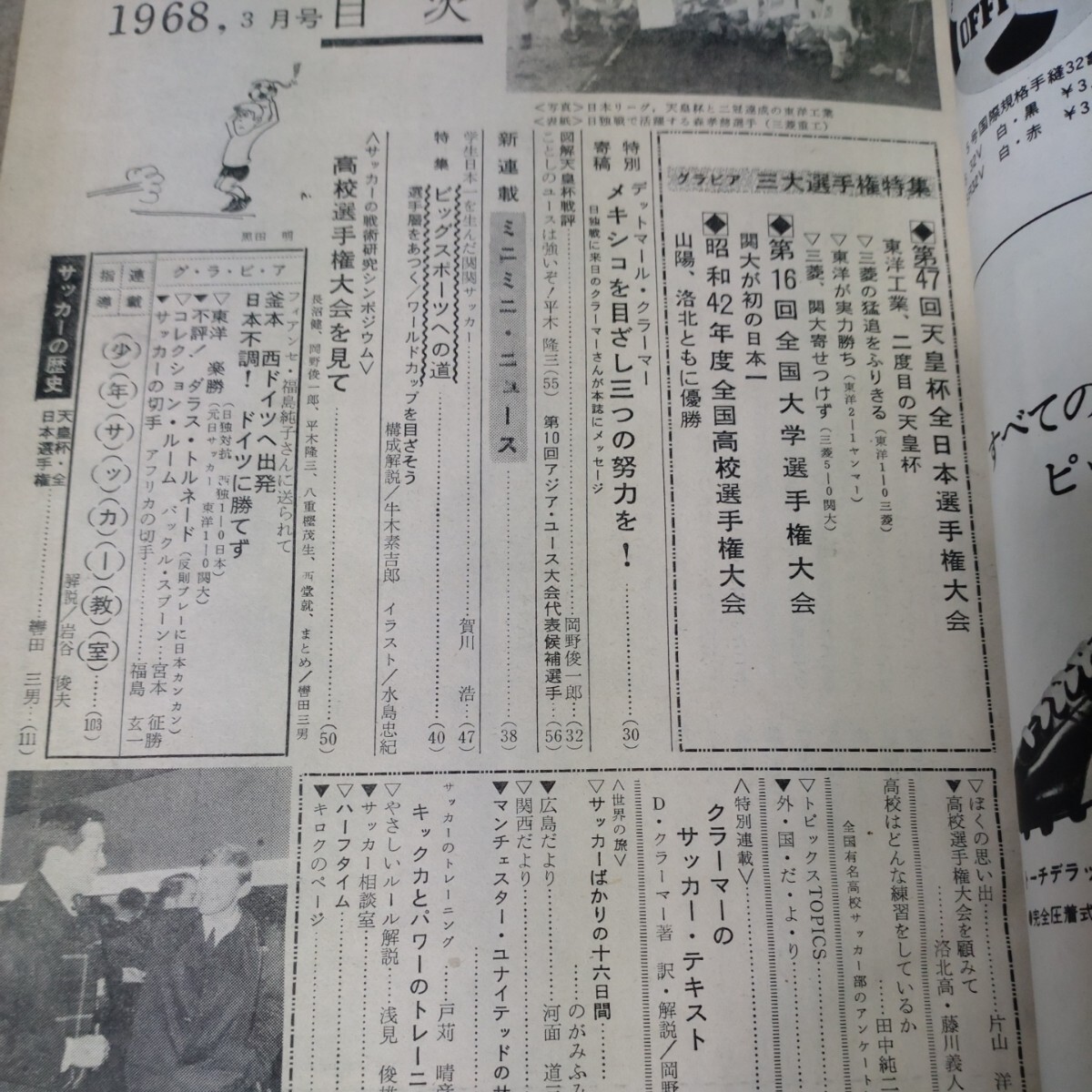 サッカーマガジン　1968年3月　天皇杯全日本選手権　大学サッカー　高校サッカー　アジアユース代表候補選手
