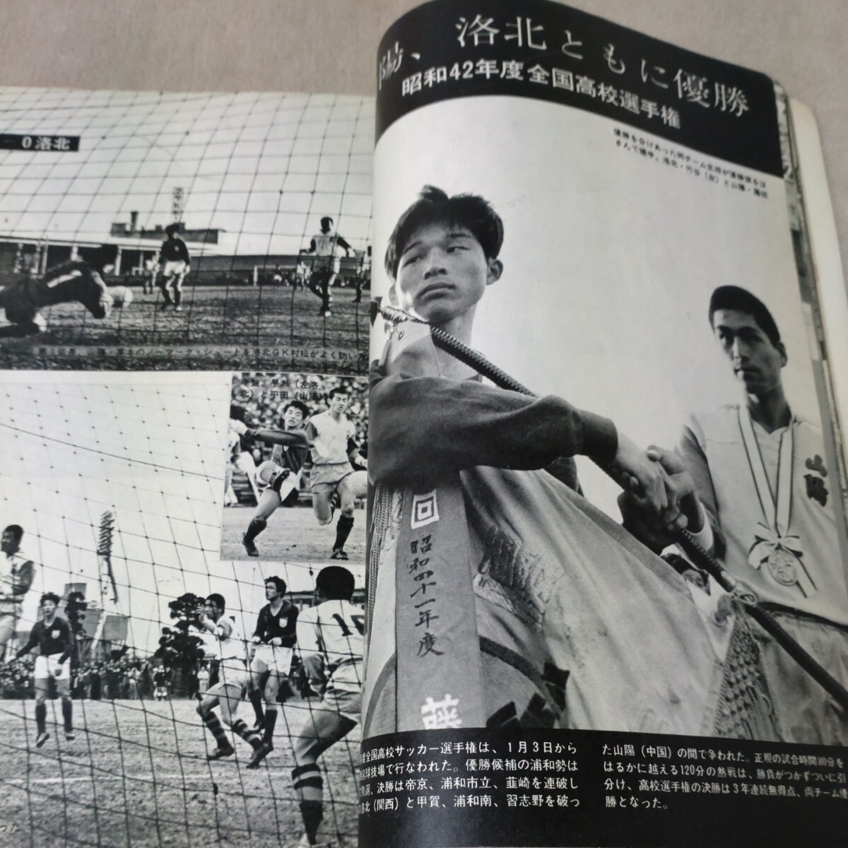 サッカーマガジン　1968年3月　天皇杯全日本選手権　大学サッカー　高校サッカー　アジアユース代表候補選手