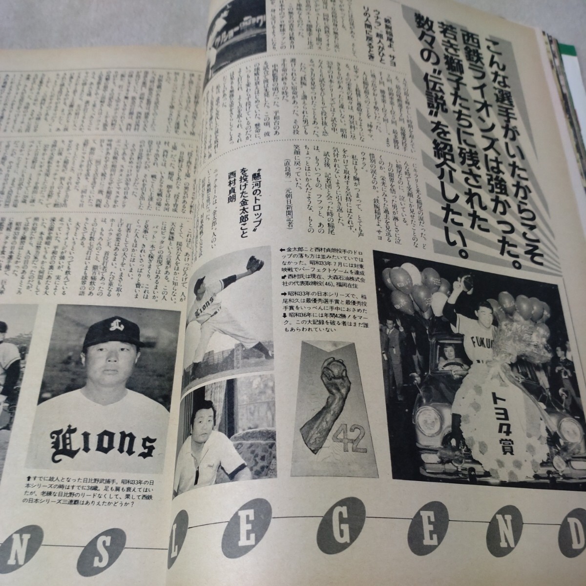 Number　ナンバー　No.14　カムバック！幻の西鉄ライオンズ　1980年11/5_画像8