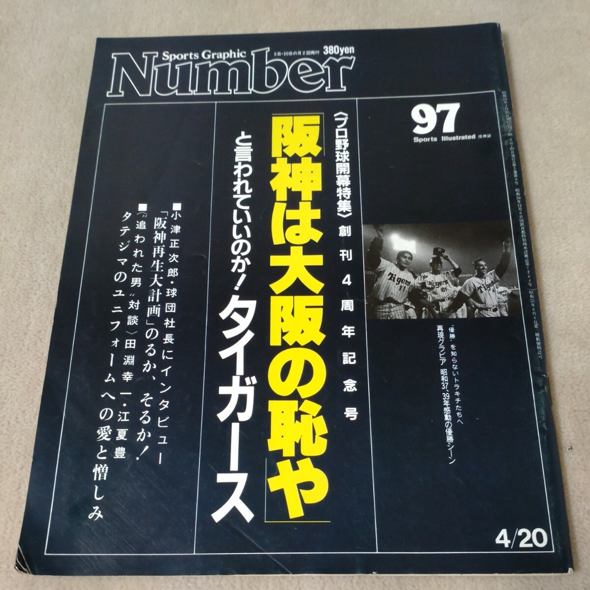 Number номер No.97 Hanshin Tigers 1984 год 4/20