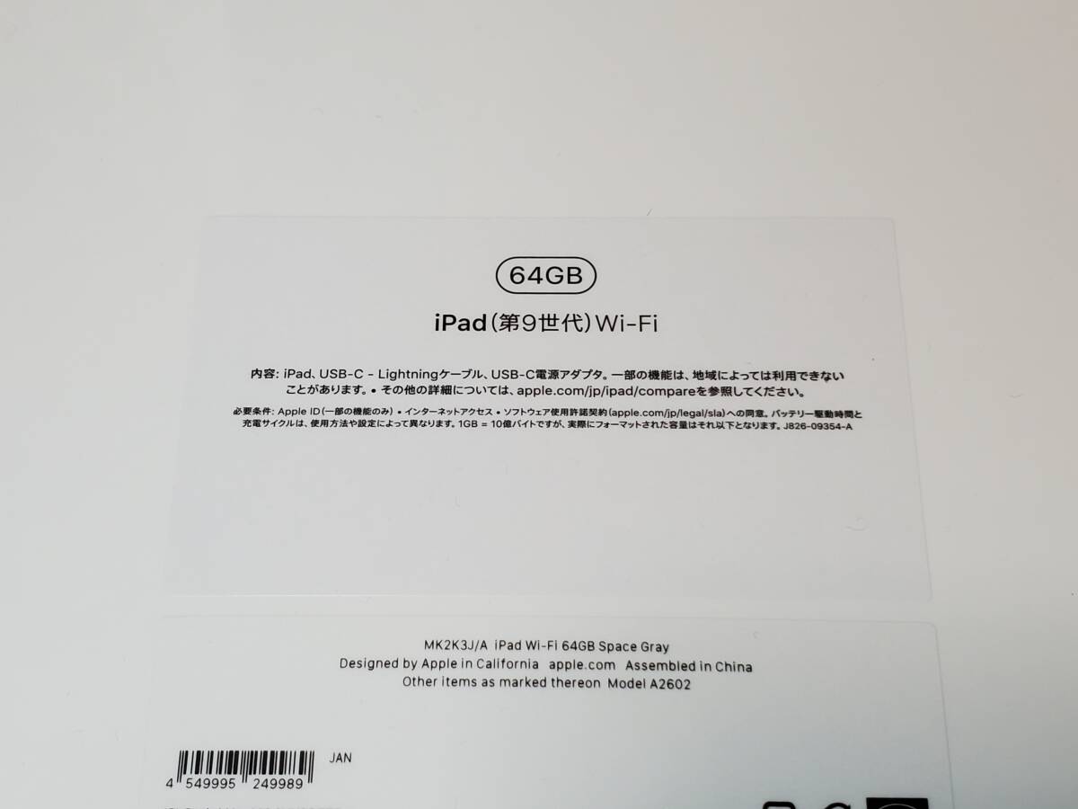 送料無料 Apple iPad（第9世代） 10.2インチ Wi-Fiモデル 64GB スペースグレイ MK2K3J/A 新品未開封品の画像3