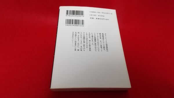 文庫本　角川ホラー文庫　スイートリトルベイビー　牧野修　　平成11年　初版　ホラー_画像2