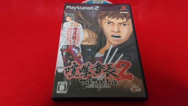 PS2　喧嘩番長2　フルスロットル　スパイク　　レトロゲーム　プレイステーション2_画像1