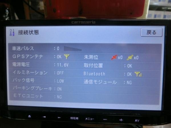 即決完動品　カロッツェリア 　メモリーナビ AVIC-MRZ09本体のみ　タッチパネル交換済 本体が不調の方の交換用に最適です。_画像8