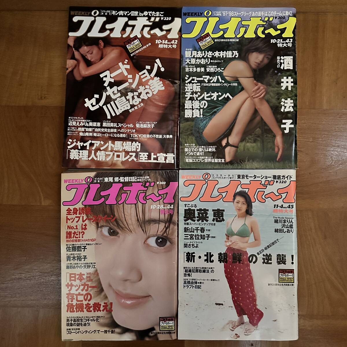 ★1円スタート★週刊プレイボーイ1997年48冊セット★1年分48冊・全52号・年間揃い★青木裕子、黒田美礼、松田千奈、山田まりや、広末涼子他の画像8