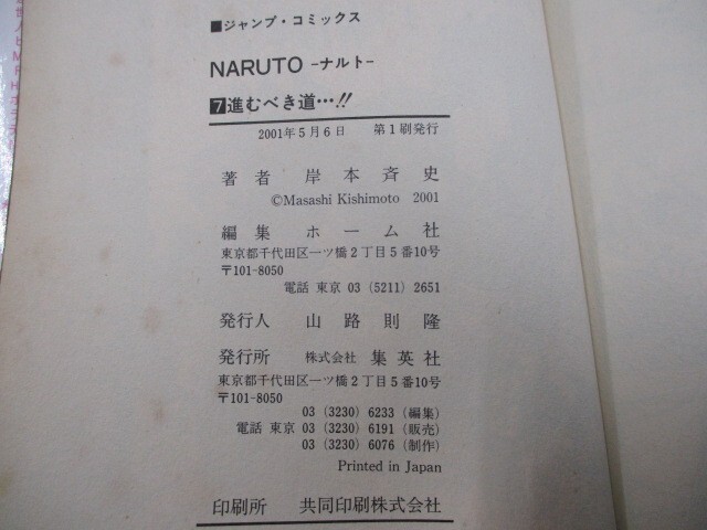 NARUTO -ナルト- 7 (ジャンプコミックス) j0604 C-5_画像2