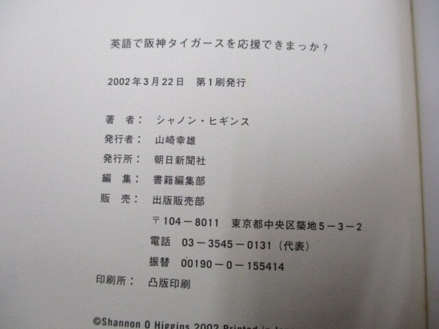 英語で阪神タイガースを応援できまっか j0604 C-6_画像2