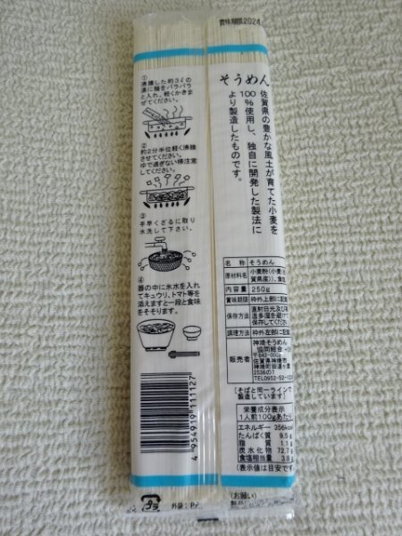 ** agriculture .JA group Saga .. vermicelli element noodle . noodle Bon Festival gift gift cold wheat Saga prefecture wheat flour 100% use 250g×15 sack [ best-before date 2025.08.08]**