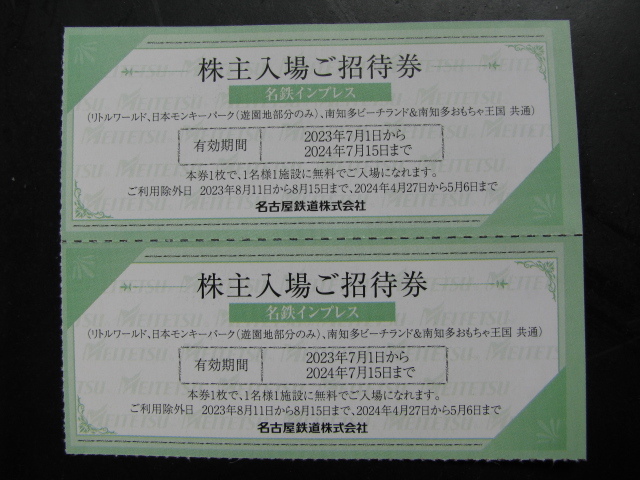 名鉄 株主入場ご招待券（リトルワールド、モンキーパーク（遊園地部分のみ）、南知多ビーチランド等にて利用可）２枚セット_画像1