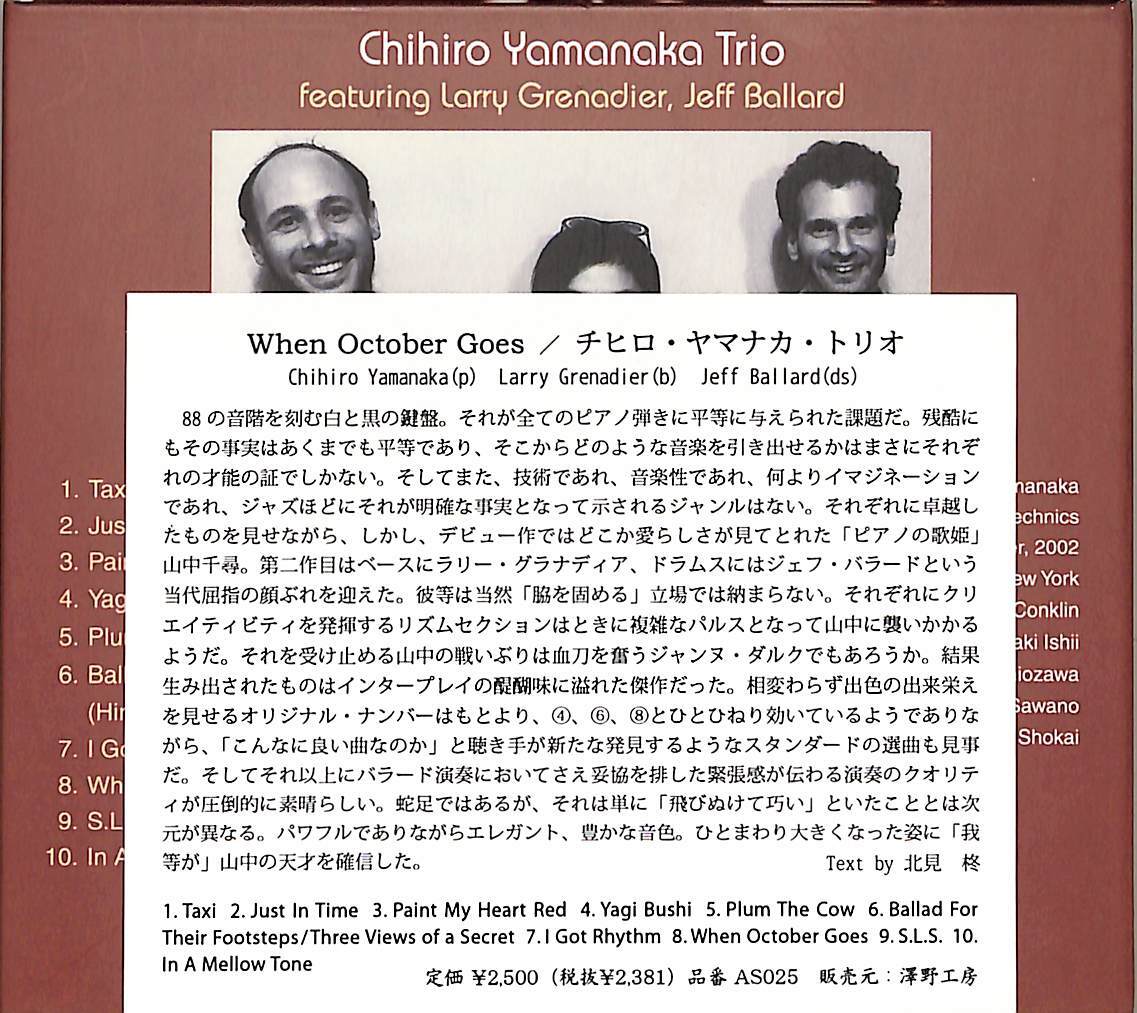 D00160149/CD/チヒロ・ヤマナカ・トリオ(山中千尋)「When October Goes (2002年・AS-025・澤野工房・コンテンポラリーJAZZ)」の画像2