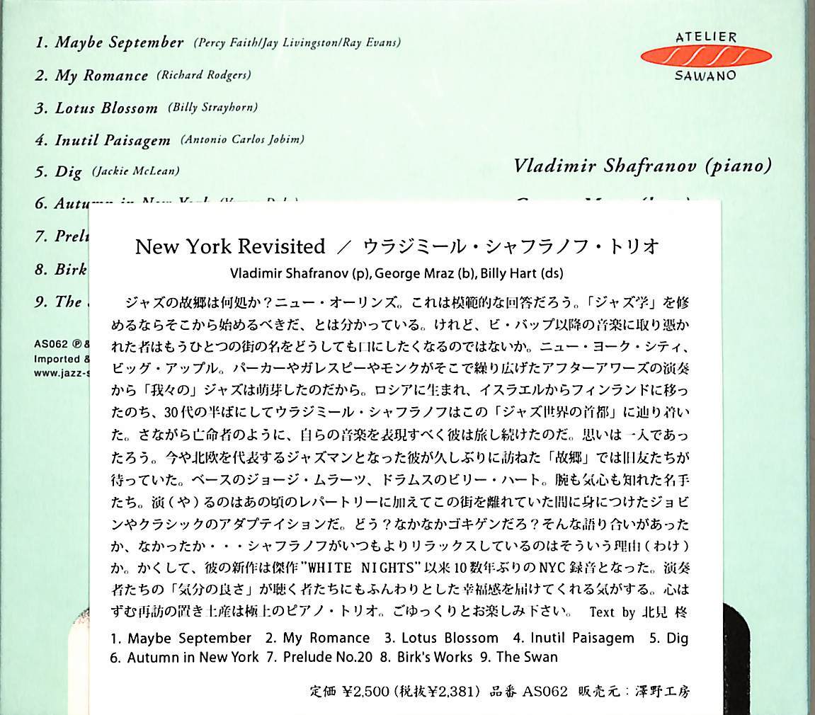 D00160197/CD/ウラジミール・シャフラノフ・トリオ「New York Revisited (AS-062・澤野工房)」の画像2