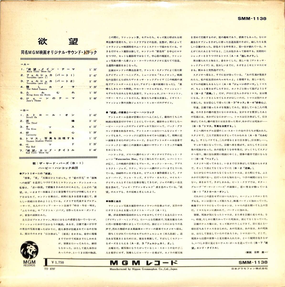 A00593421/LP/ヤード・バーズ/ハービー・ハンコック楽団「欲望:OST」