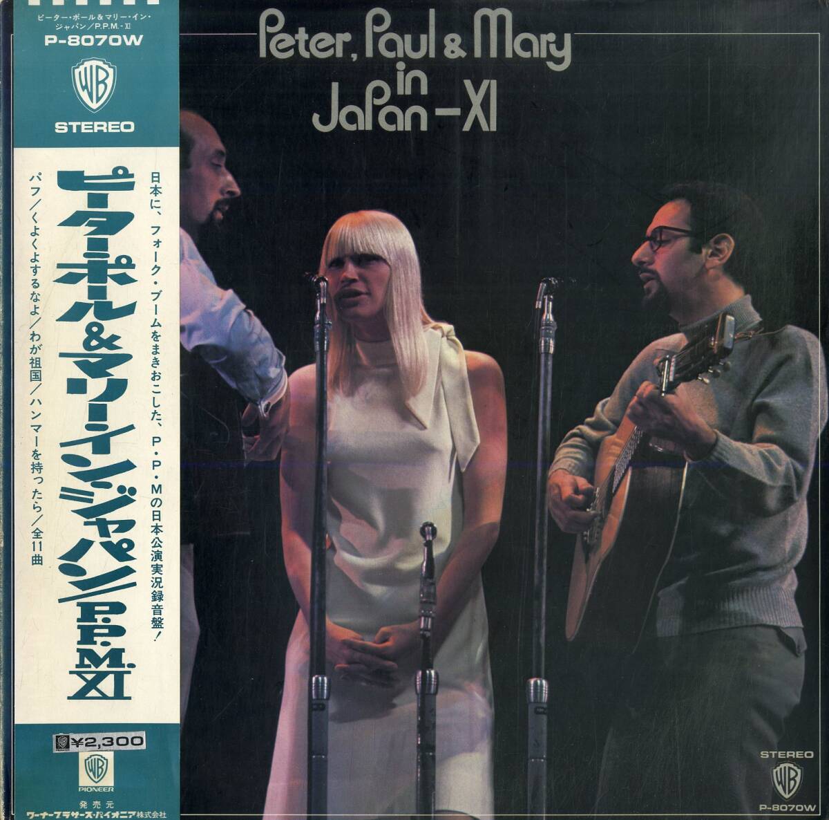 A00590303/LP/ピーター、ポール＆マリー(PP&M)「Peter、Paul & Mary in Japan - XI (1971年・P-8070W・フォーク)」の画像1