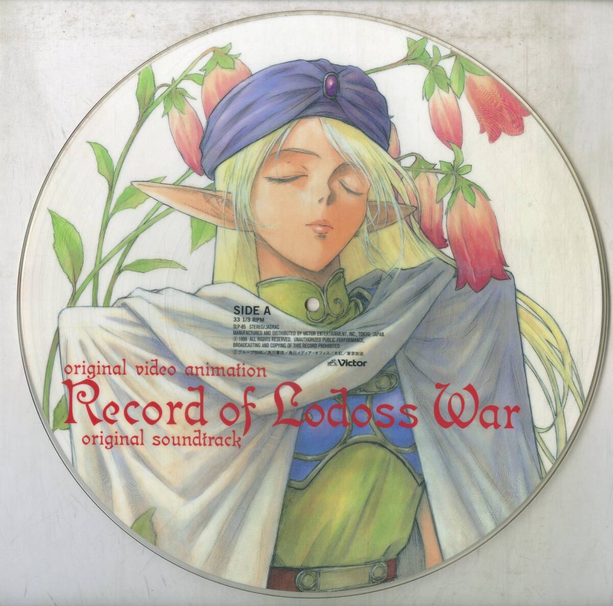 A00592599/LP/シェリー(安部玲子) / 風のオーケストラ「ロードス島戦記 Record Of Lodoss War OST (1998年・SLP-85・ピクチャーレコード_画像3