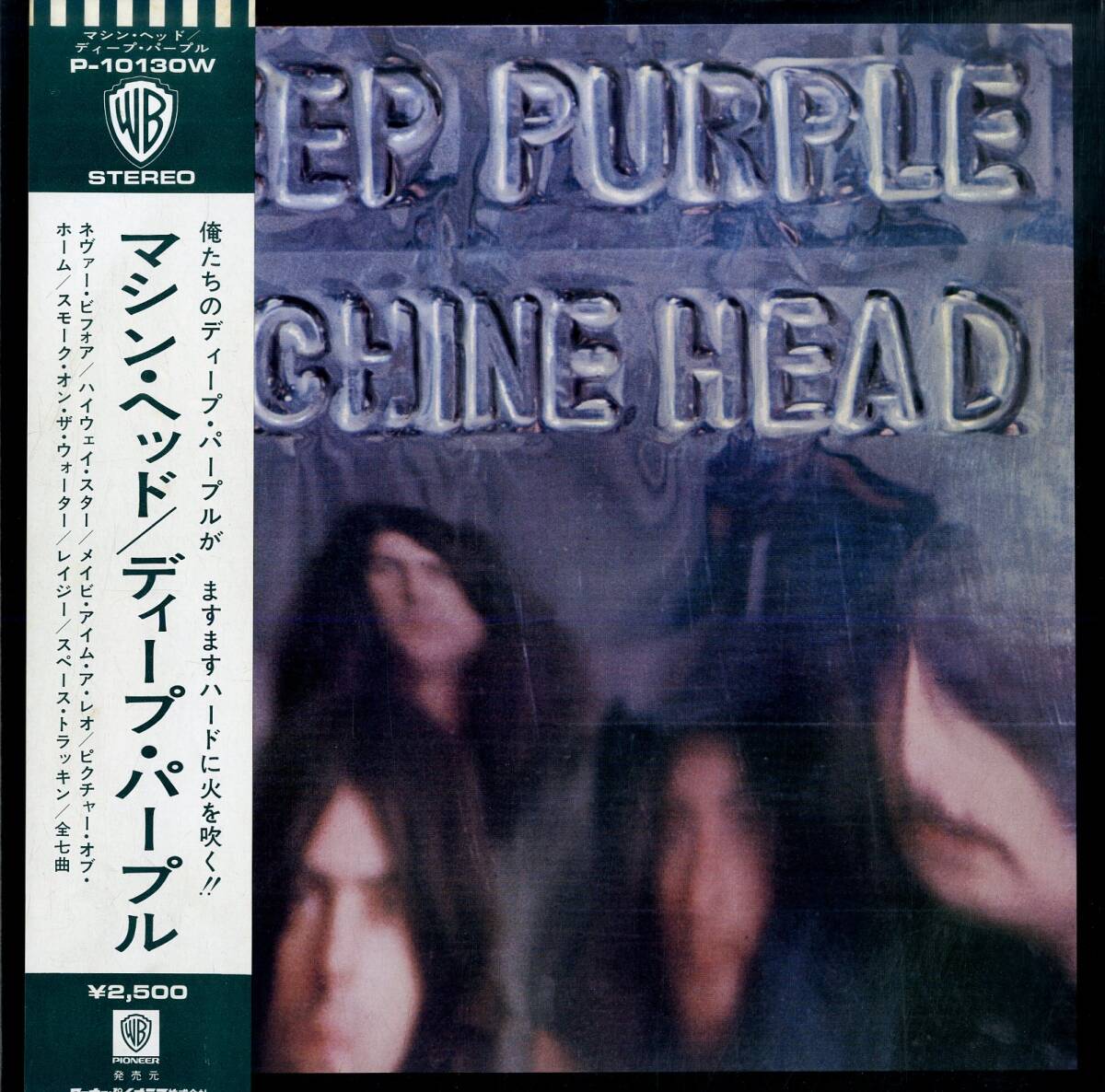 A00592869/LP/ディープ・パープル (DEEP PURPLE)「Machine Head (1976年・P-10130W・ハードロック)」の画像1