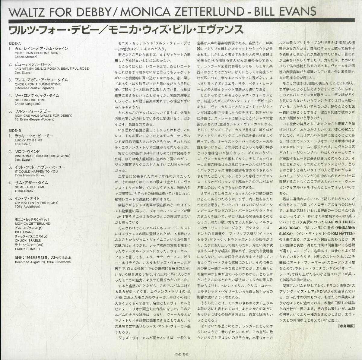A00591254/LP/モニカ・セッテルンド with ビル・エヴァンス「Waltz For Debby (1991年・DMJ-5001・予約限定生産THE FINAL PRESS・STEREOの画像3