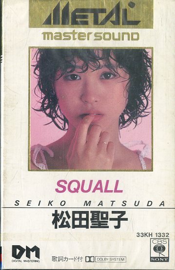 F00025391/カセット/松田聖子「Squall スコール (33KH-1332・メタルマスターサウンド)」の画像1