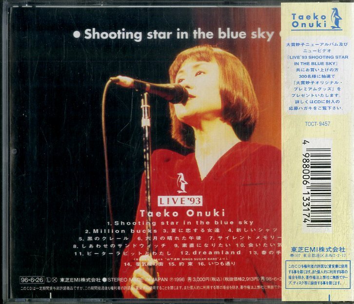 D00160550/CD/大貫妙子「Live 93 Shooting Star In The Blue Sky (1996年・TOCT-9457)」_画像2