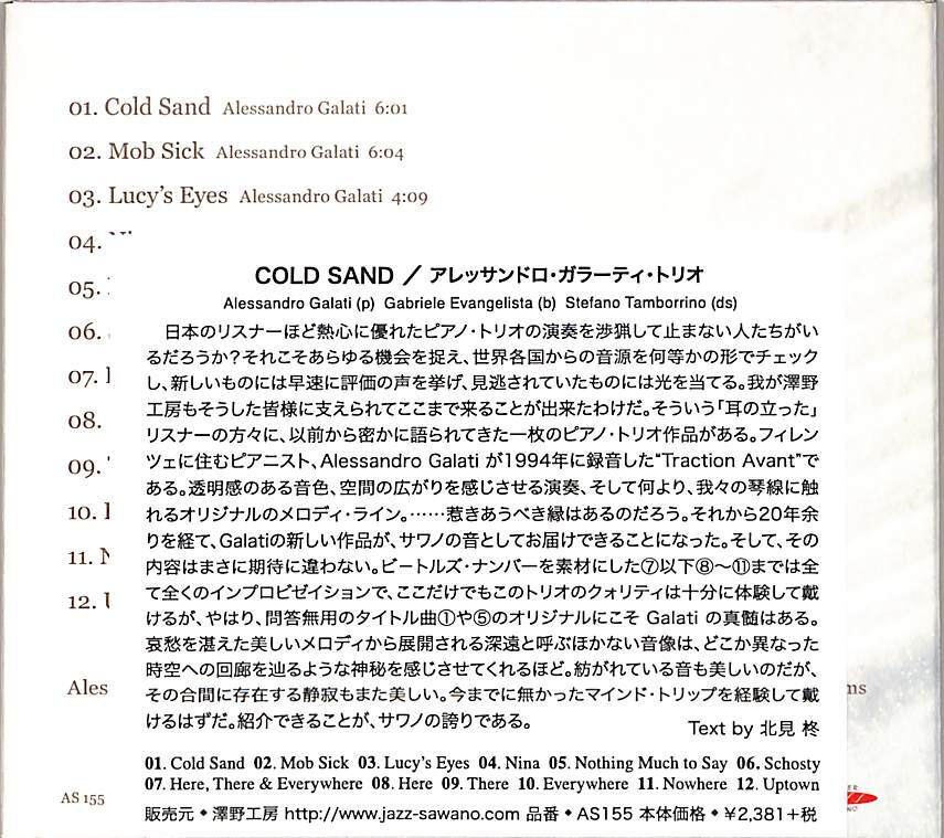 D00160146/CD/アレッサンドロ・ガラーティ・トリオ「Cold Sand (AS-155・澤野工房)」の画像2