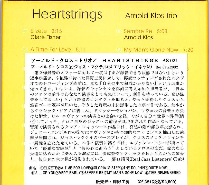 D00160200/CD/アーノルド・クロス・トリオ「Heartstrings (AS-021・澤野工房)」の画像2
