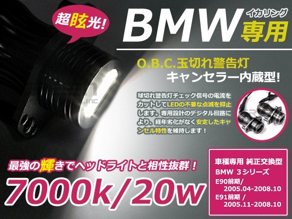 LED イカリング バルブ エンジェルアイ 20w キャンセラー付き 2個セット BMW E90 E91 前期の画像1