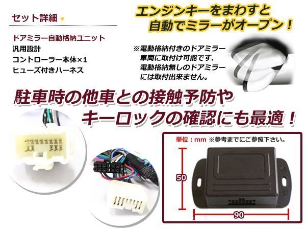 新品 ホンダ エレメント YH2 ミラー自動格納キット キーレス連動_画像2