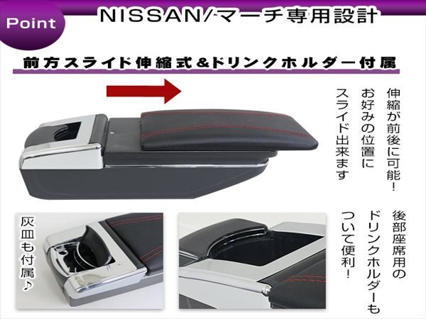 K13 マーチ アームレスト 黒 赤糸 メッキ 肘置き 伸縮式 コンソールボックス 収納 ドリンクホルダー 多機能_画像4