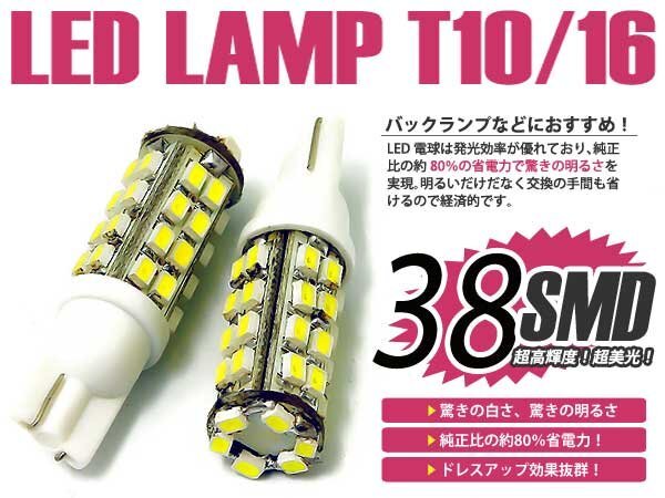 ムーブラテL550/L560系 T10T16 白 SMD バックライト LED球 2個セット ホワイト バックランプ LED バルブ ポジション球の画像1